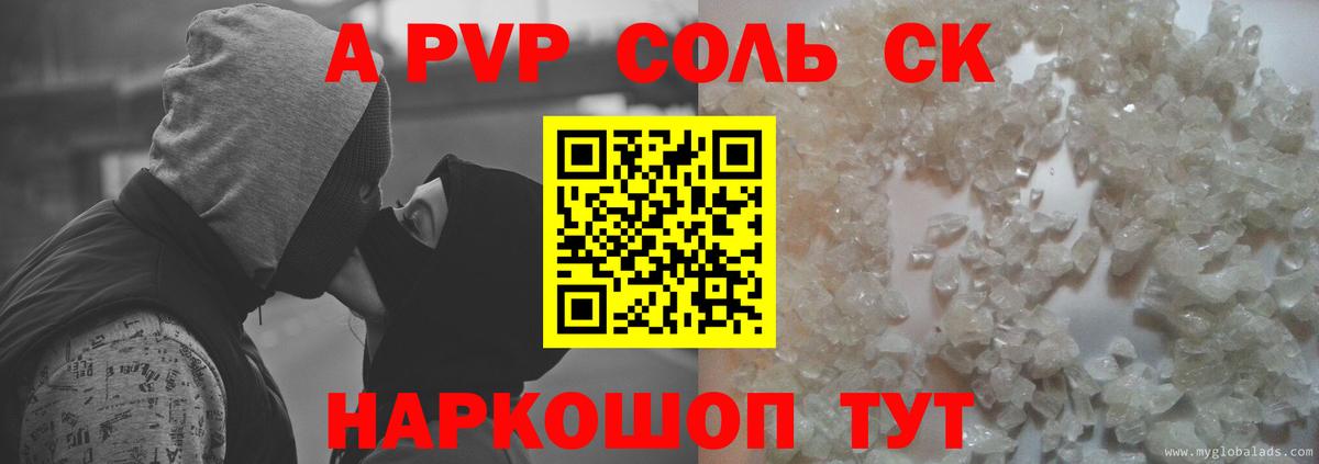 A-PVP крисы CK Юрга