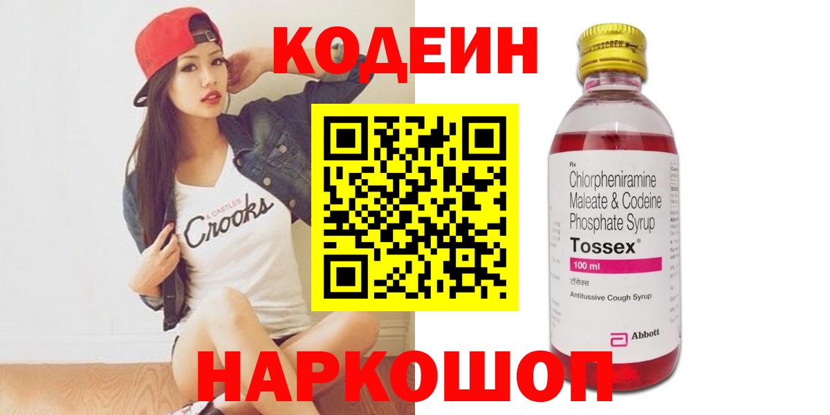Юрга  Codein Purple Drank  Вход с VPN 