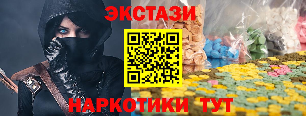 ЭКСТАЗИ 250 мг Юрга
