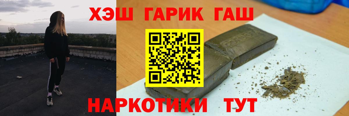 ГАШ гашик  Вход с VPN  ГАШ  ГАШ Cannabis  Юрга 
