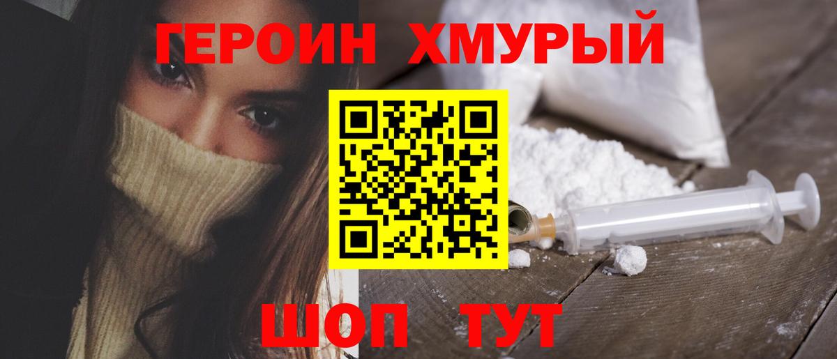 ГЕРОИН VHQ  Вход с VPN  Юрга 