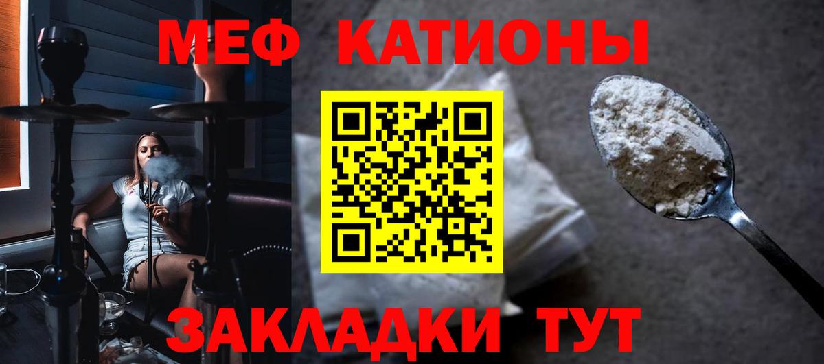 Меф мяу мяу мука Юрга