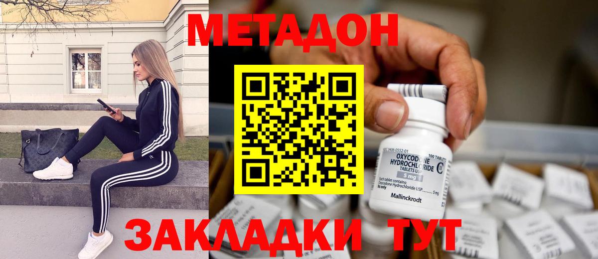   ТОР  МЕТАДОН мёд  Вход с VPN  Метадон methadone  Юрга 